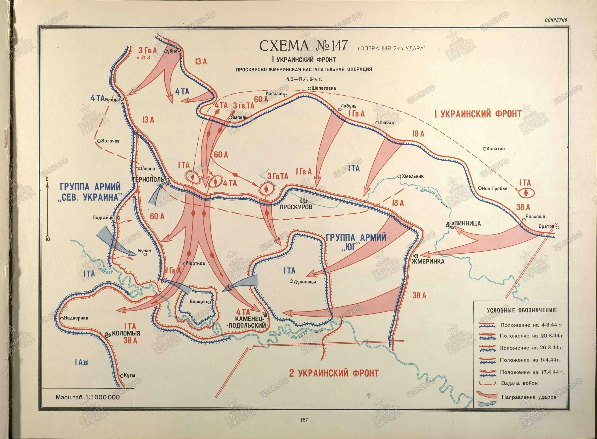 Украинский фронт апреля 1. Проскуровско-Черновицкая наступательная операция 1944. Ровно-Луцкая наступательная операция. Ровно-Луцкая наступательная операция 1944 года.