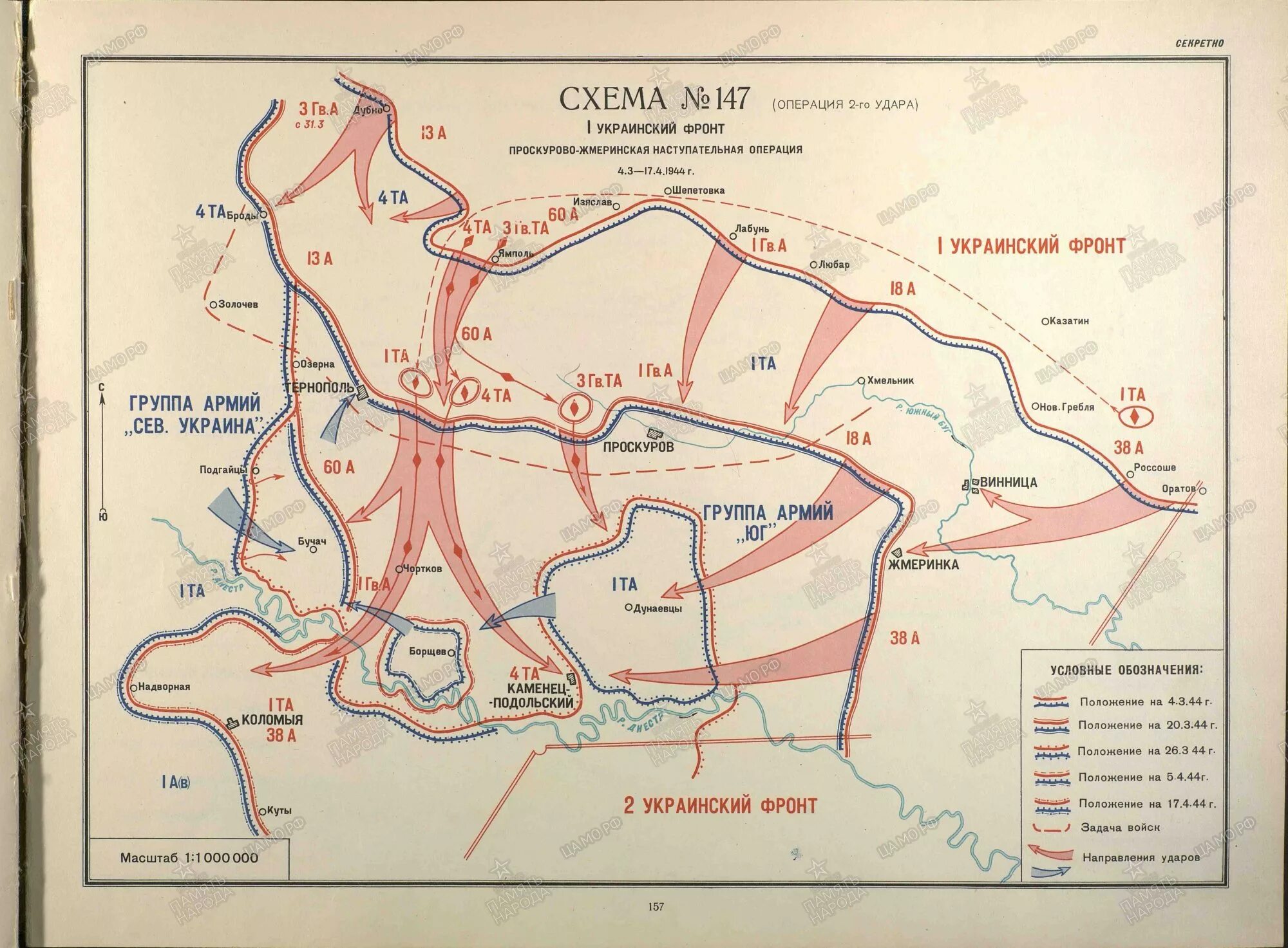 Проскуровско-Черновицкая наступательная операция 1944. Ровно-Луцкая наступательная операция. Ровно-Луцкая наступательная операция 1944 года.