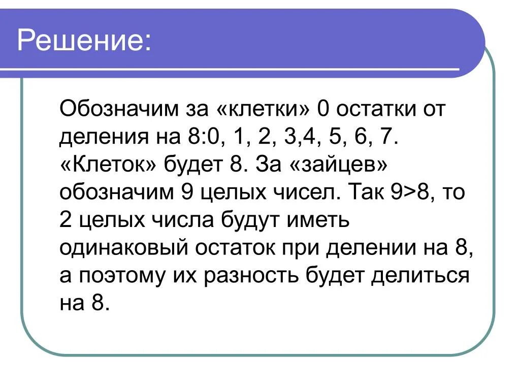7 9 целое число. Остатки от деления. остаток от деления на 3. остаток от деления на целое число. остаток от деления целых чисел.