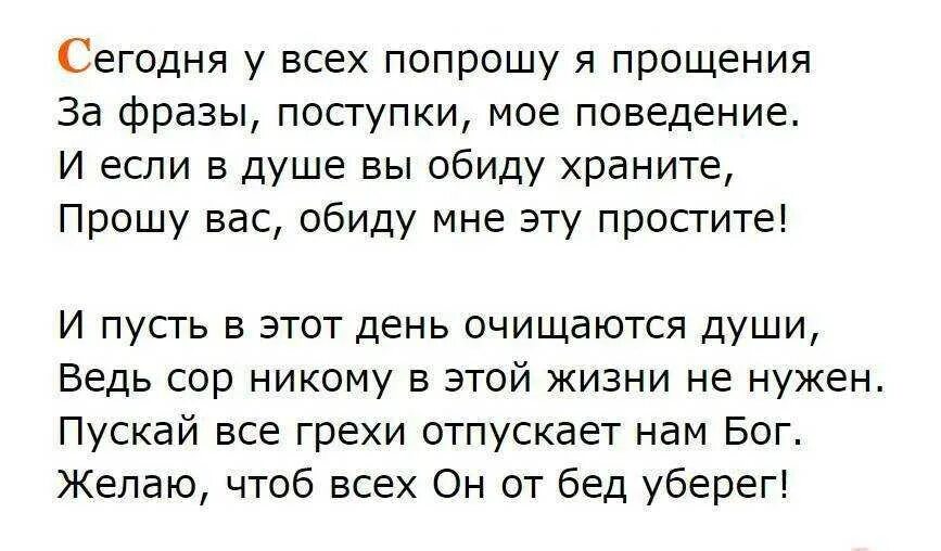 Извинения дочери. Прошу простить в стихах. Просить прощения у родственников. Попросить прощения у всех. Как просить прощения у родных.