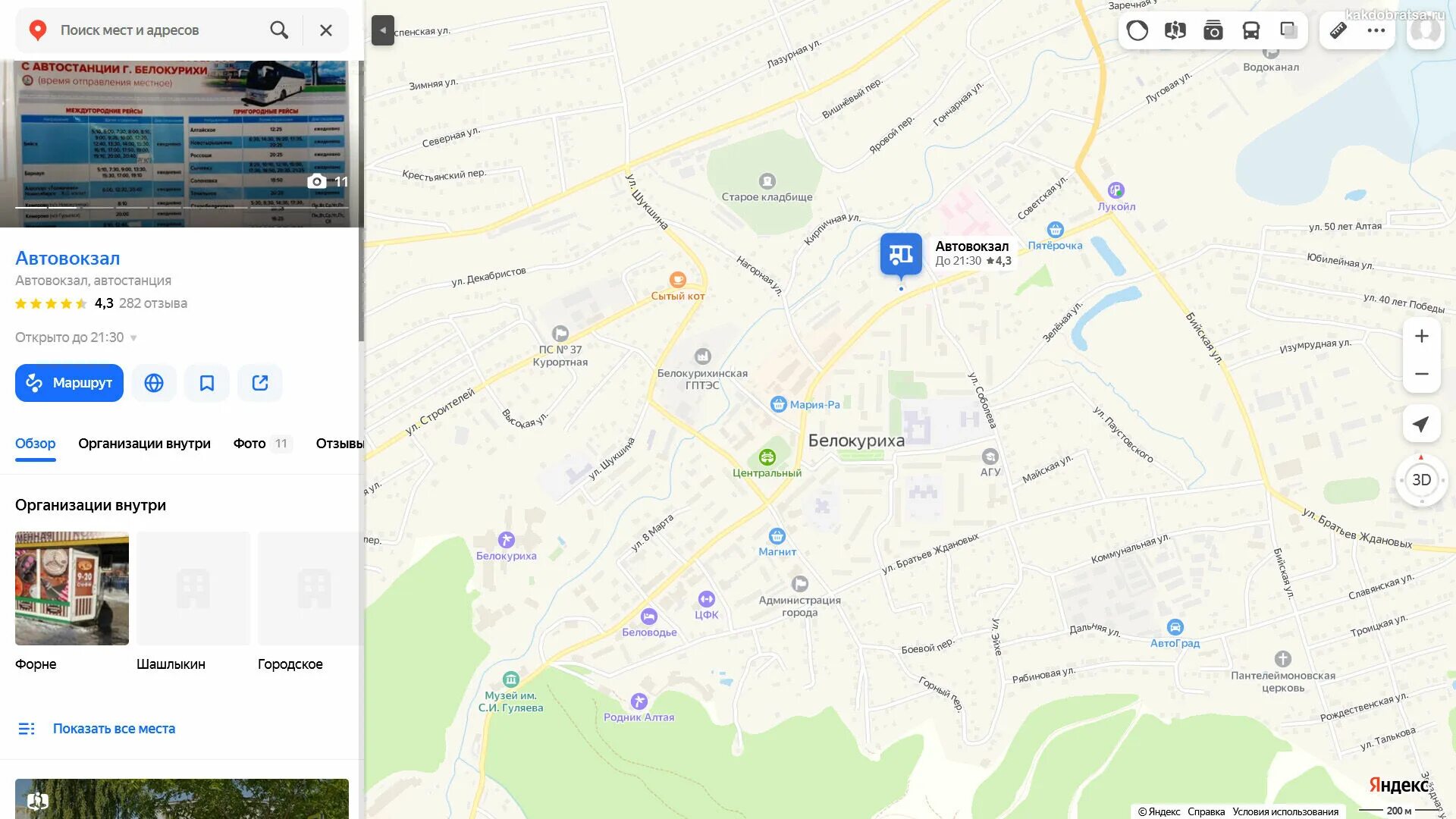 Бийск белокуриха автобус цена. Белокуриха автовокзал на карте. Автостанция Белокуриха на карте. Белокуриха адрес автовокзала.