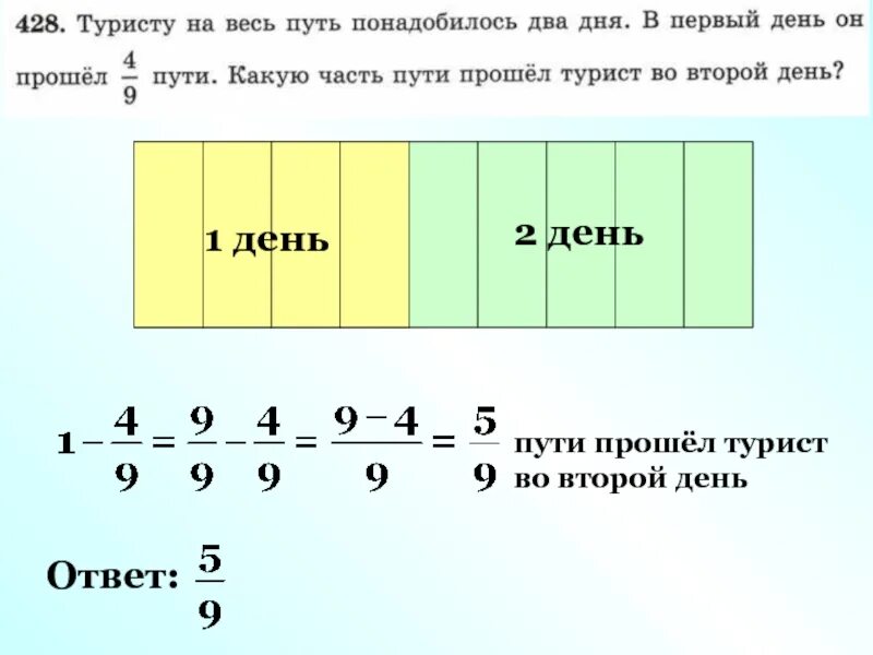 За 3 дня туристы прошли 38. Туристы прошли 2 9 всего пути. Какой путь прошел турист за 2 дня. В 1 день турист прошел. Турист прошёл за первый день 20% пути.