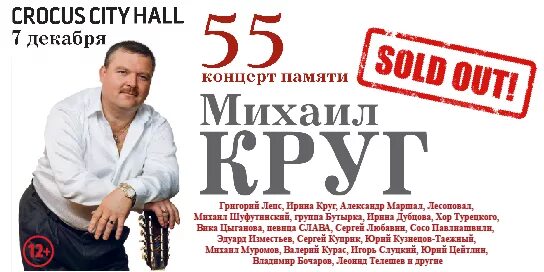 Концерт памяти Михаила круга Крокус. Концерт памяти Михаила круга 2022. 60. Концерт памяти Михаила круга.