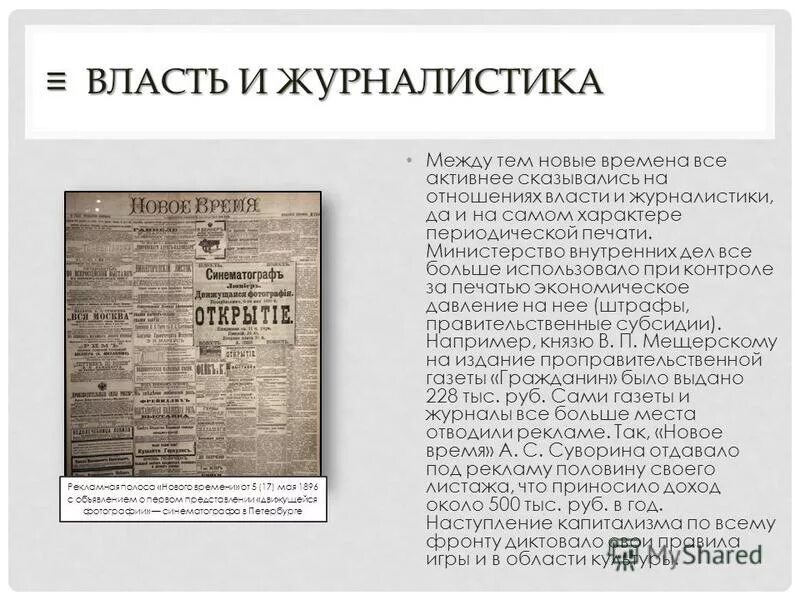 Периодическая печать xix в. Журналистика второй половины 19 века. Периодическая печать журналистика. Журналистика это наука. Публицистика 19 века.