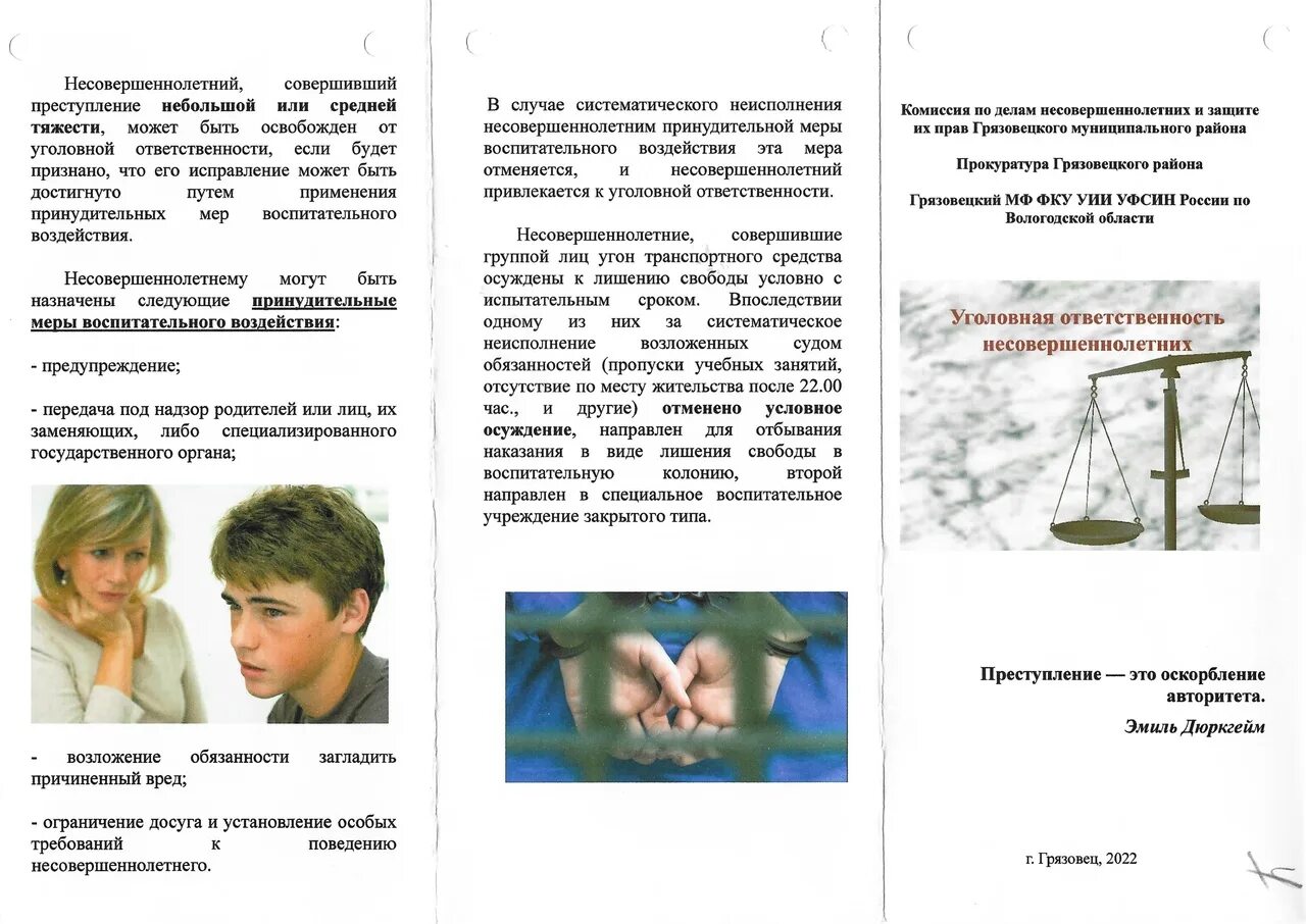 Памятка уголовная ответственность несовершеннолетних. Выберите верные суждения и запиши цифры под которыми они указаны. Выберите верные суждения о праве. Верные суждения о человеке. Выберите верное суждение об уголовной ответственности несовершеннолетних.