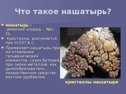Что такое аммоний