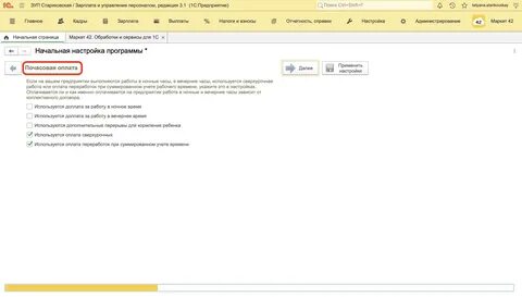 Настройки отчета в зуп 8.3