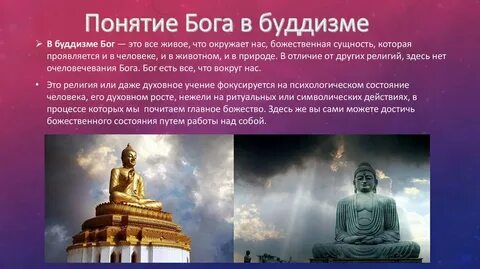 Понятие бога в религии