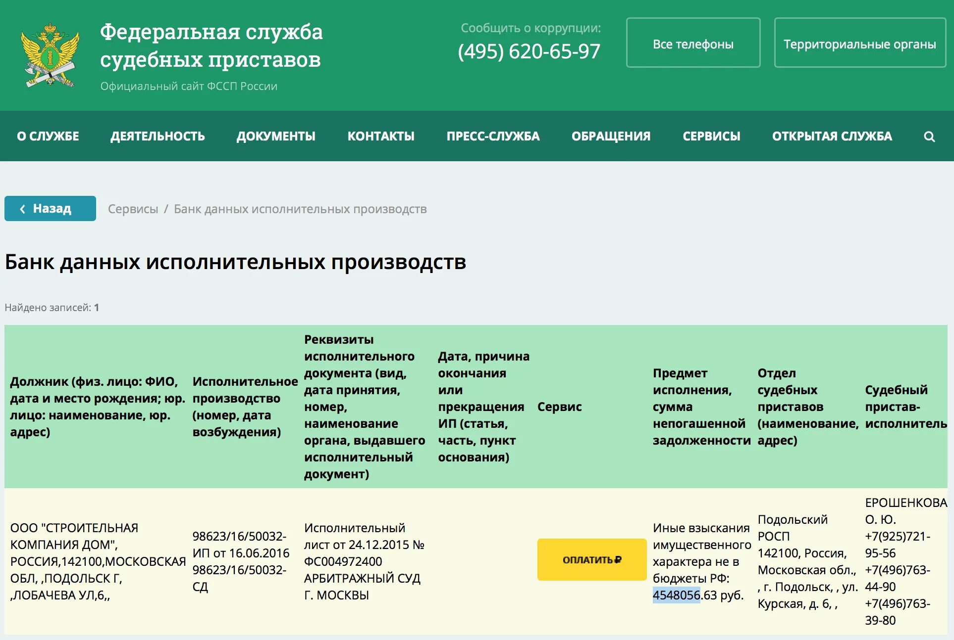 Как приставы работают по исполнительным листам