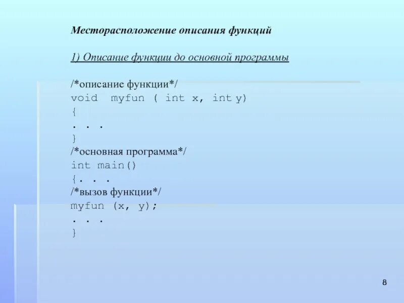 Y 5 x описать функцию. Описание функции. Как описать функцию. Описание функций в презентации. Вызов функции Void.