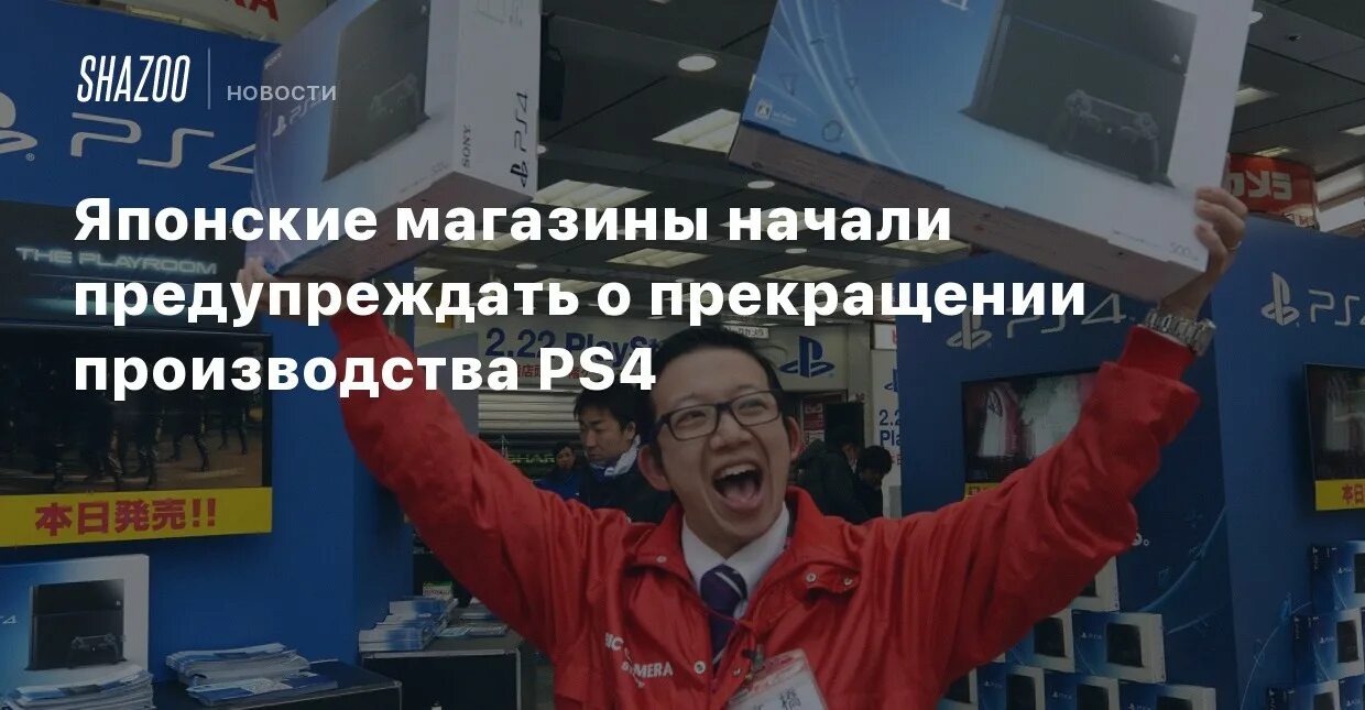 Почему нету продаж. Почему исчезли ps4 из магазинов.