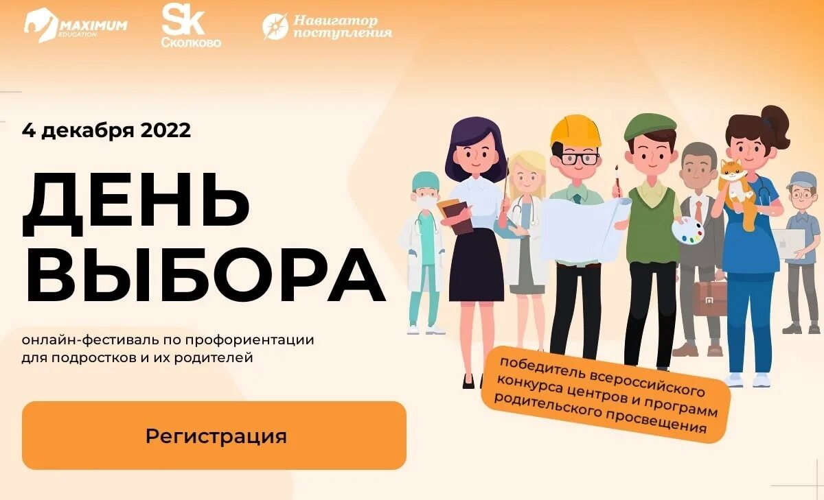 Работа школ в дни выборов. Профориентация день выбора. Фестиваль “день профориентации”.