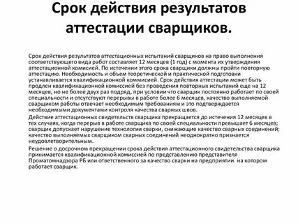 Какие экзамены сдает сварщик при внеочередной аттестации
