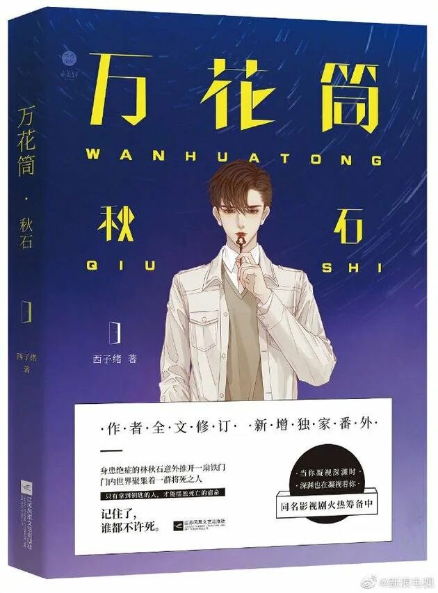 Калейдоскоп читать новеллу. Калейдоскоп смерти новелла. Калейдоскоп смерти манхва. Калейдоскоп смерти линь цюши. Калейдоскоп смерти новелла.