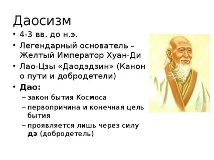 Основатель даосизма