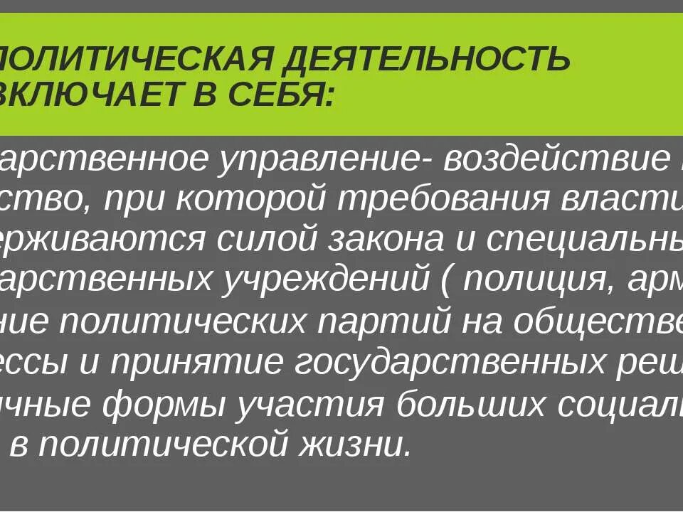 Политическая деятельность включает в себя. Политическая деятельность. Политическая деятельность и общество. Политическая деятельность Политология. Что включает в себя политическая деятельность.