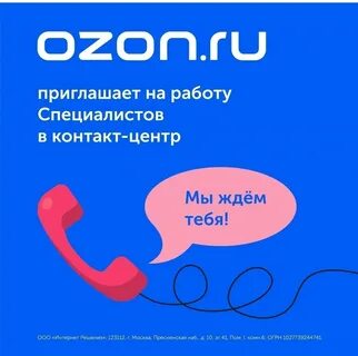 Ozon hotline