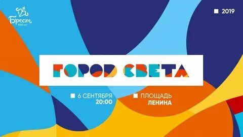 Света 2019
