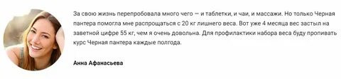 Пантера для похудения состав