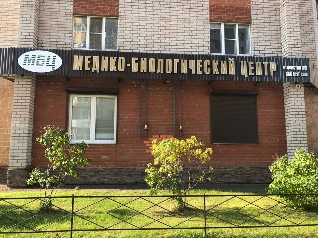 гемотест. лаборатория великий. лаборатория великий. медико-биологический центр великий новгород. лаборатория гемотест ул.
