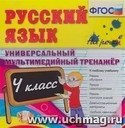 Русский фгос 4 класса