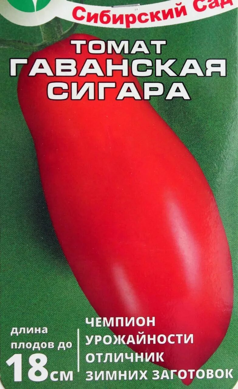 Томат гаванская сигара. Гаванская сигара 20шт томат (Сиб сад). Томат Гаванская сигара Сибирский сад. Семена томат Гаванская сигара Сибирский сад. Томат Сибирский СИБСАД.