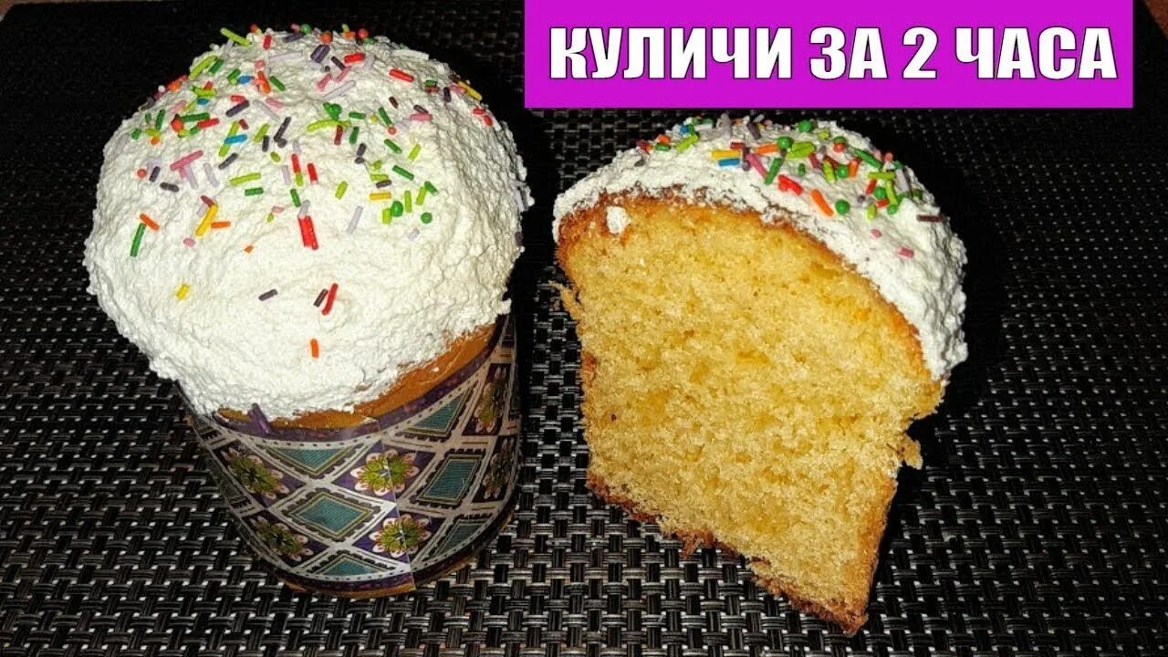 Почему крошится кулич после выпечки. Кулич всегда удачный. быстрый кулич. быстрый кулич бездрожжевой. куличи всегда удачные рецепт.