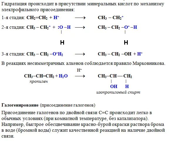 Фф скз реакции. Схема реакции электрофильного присоединения. Механизм реакции электрофильного присоединения алкенов. Алкены механизм реакции электрофильного присоединения. Механизм реакции электрофильного присоединения.