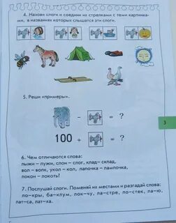 Слон слоги