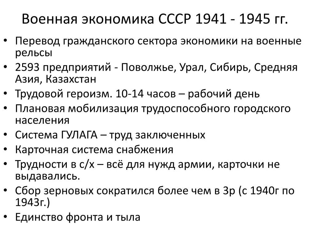 Военно экономические процесс. Экономика СССР В годы второй мировой войны. Задачи экономики СССР В годы Великой Отечественной войны. Экономика СССР В годы Великой Отечественной войны 1941 1945 гг кратко. Характерные черты экономики СССР В годы Великой Отечественной войны.