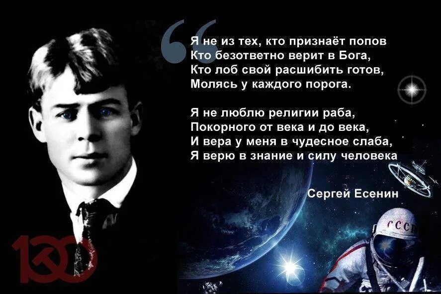 Писатели которых не признавали. Есенин о Боге. Есенин о религии. Стихи Есенина о религии.