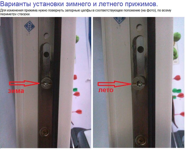 Регулировка зиму