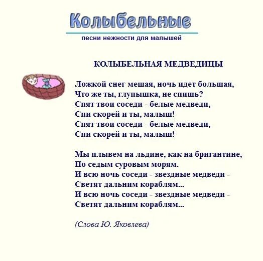 Умка Колыбельная медведицы текст. Песенка Колыбельная медведицы текст. Слова к песне Умка Колыбельная медведицы. Умка Колыбельная медведицы текст полный.