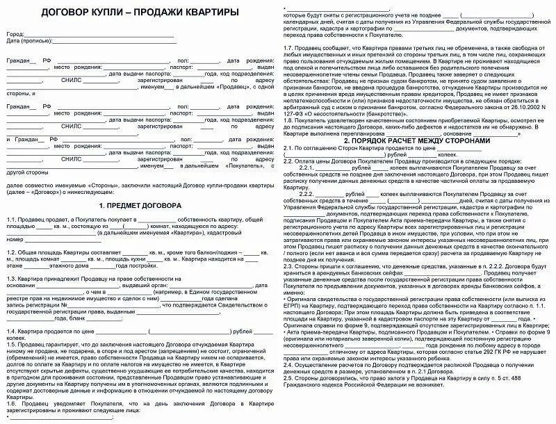 Признание собственником жилого помещения. Договор купли продажи квартиры. Договор купли продажи квартиры образец. Договор купли продажи жилого помещения квартиры образец. Договор купли продажи жилья образец.