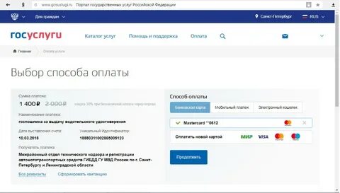 Реквизиты банковской карты на госуслугах