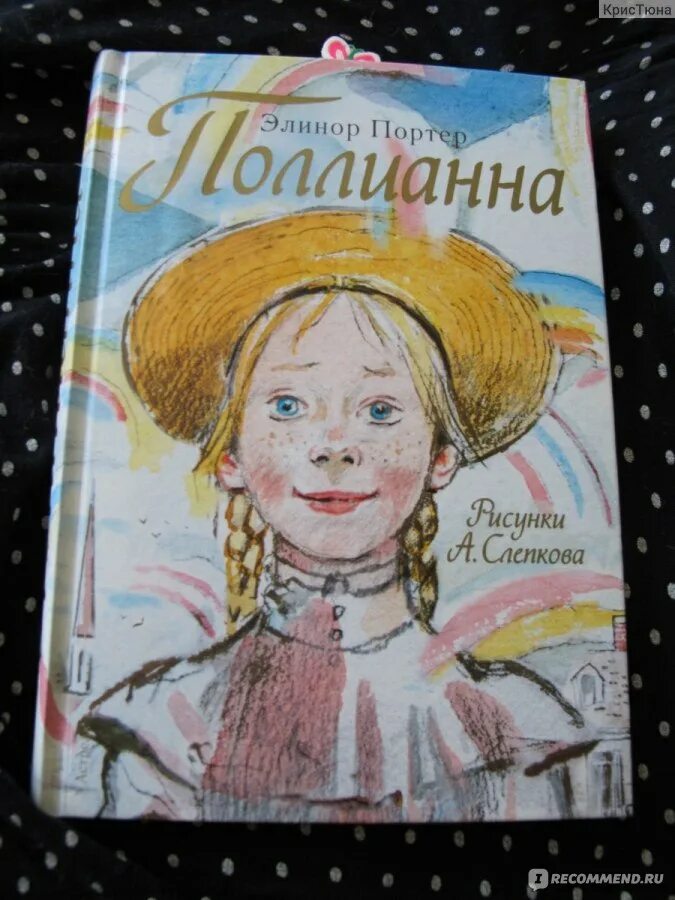 Поллианна краткое содержание книги. Элинор Портер "Поллианна". Элинор Портер Поллианна вырастает. Поллианна Элинор Портер книга. Элинор Портер Поллианна иллюстрации.