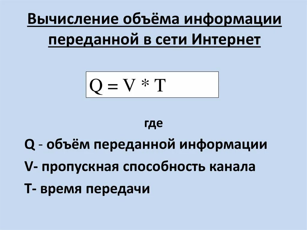 Количество символов в алфавите вычисляется по формуле. Вычисление объема информации. Вычисление количества информации. Формула вычисления объема информации. Формула расчета количества информации.