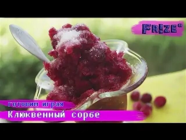 Будет ли продолжение клюквенного щербета