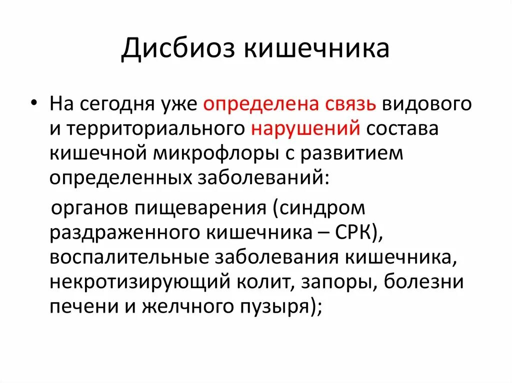 Выраженный анаэробный дисбиоз у женщин. Транзиторный дисбиоз. Транзиторный дисбактериоз кишечника. Заболевание дисбиоз что это. Причины дисбиоза.