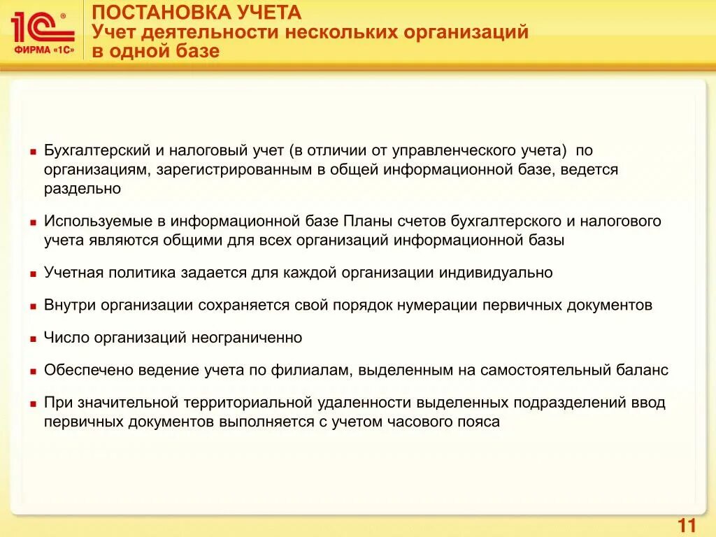 Деятельность без постановки на учет. Постановка бухгалтерского учета в организации. Этапы постановки бухгалтерского учета. Правильная постановка бухгалтерского учета в организации позволяет. Постановка на учет.