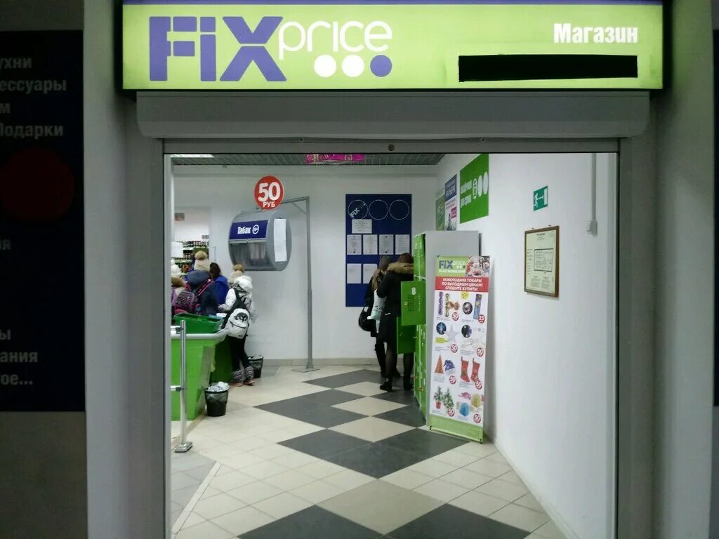 Fix price волгоград. Fix Price, Волгоград, Коммунистическая улица. Магазин Fix Price Волгоград. Магазин фикс Волгограде. Fix Price Волгоград Красноармейский район.