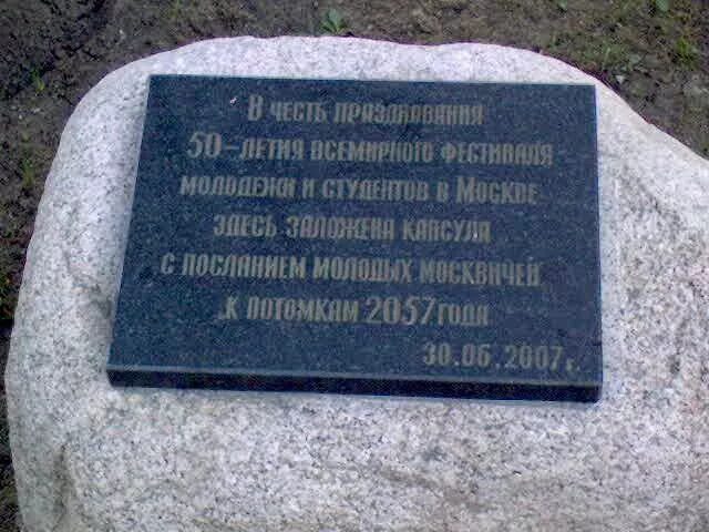 Главная потомкам. Капсула с посланием. Капсула времени табличка. Памятная капсула. Сад будущего капсула времени.