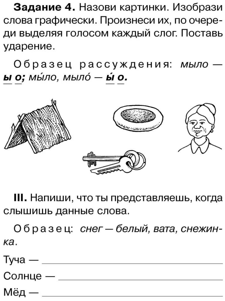 Занятия по дисграфии 4 класс. Задания по дисграфии 1 класс. дисграфия задания для 1 класса. 20 занятий по русскому языку для предупреждения дисграфии.