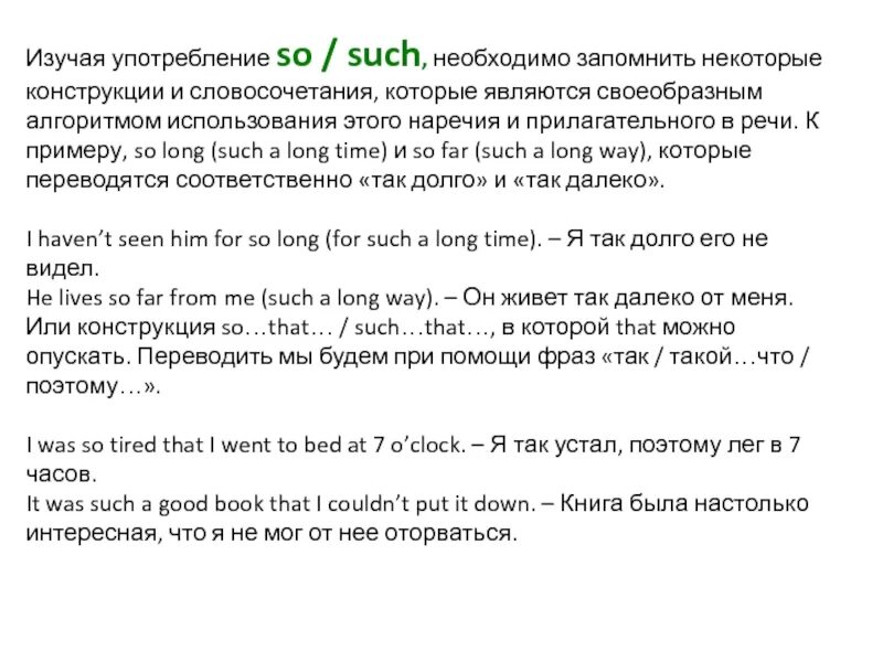 So и such в английском языке. So and such правило в английском языке. Разница между so и such в английском. Употребление so such. Such in english