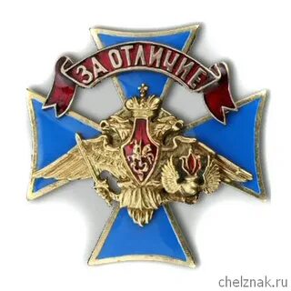 Крест за отличие