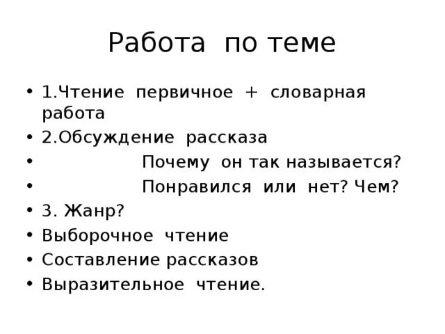 Опорные слова страшный рассказ. План рассказа страшный рассказ Чарушин. Страшный рассказ Чарушин план. План рассказа страшный рассказ. План рассказа страшный рассказ 2 класс.