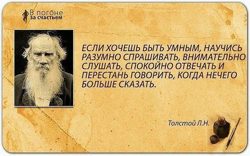 Высказывание толстого о человеке. Цитаты Льва Толстого. Высказывания об учении. Цитаты про учение. Лев Николаевич толстой цитаты.