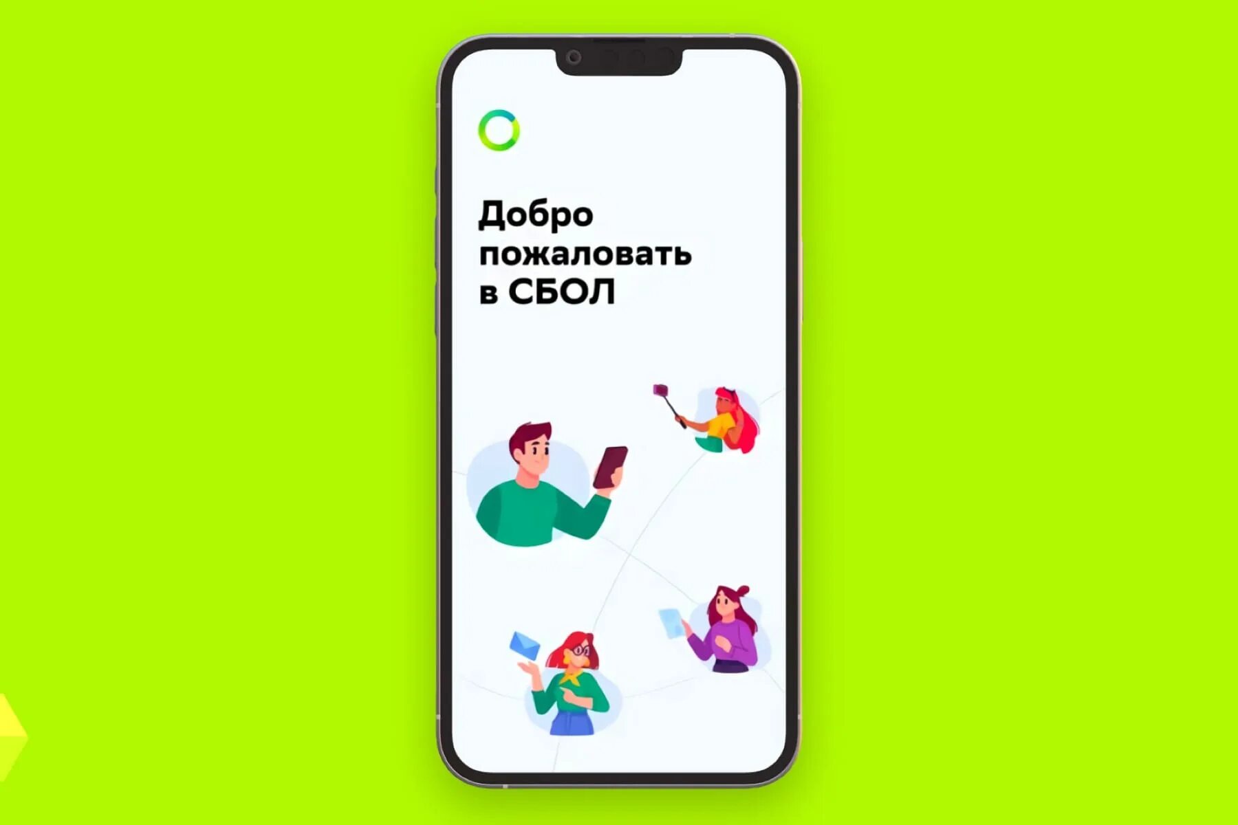 Сбол на айфон 2023. СБОЛ приложение. Сбербанк app Store. Новое приложение Сбера для IOS. Сбербанк аналог.