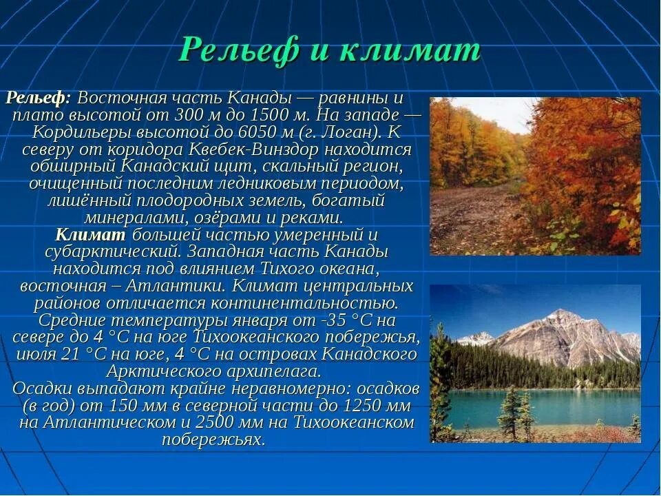 Климат Канады. Природа климат. Климат Канады география. Особенности рельефа Канады. Особенности внутренних вод канады