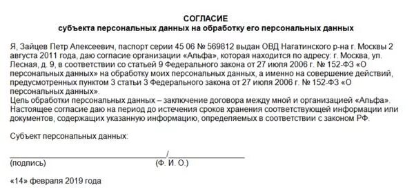 Форма согласия согласие на обработку персональных данных бланк. Форма Бланка согласия на обработку персональных данных. Согласие на обработку персональных данных от организации образец. Пример письменного согласия на обработку персональных данных.